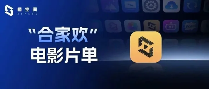 适合全家人一起看的电影，给家的温度+1