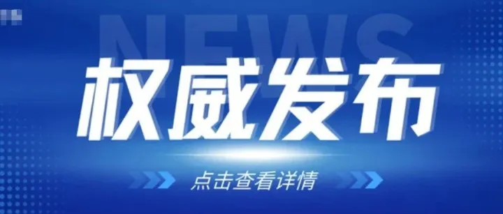 重磅！商务部、海关总署连发四则出口管制公告，涉锂电池、稀土、超硬材料等关键物资