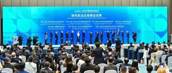 海洋网联船务亮相2025北外滩论坛，深化绿色航运合作，开启新篇章