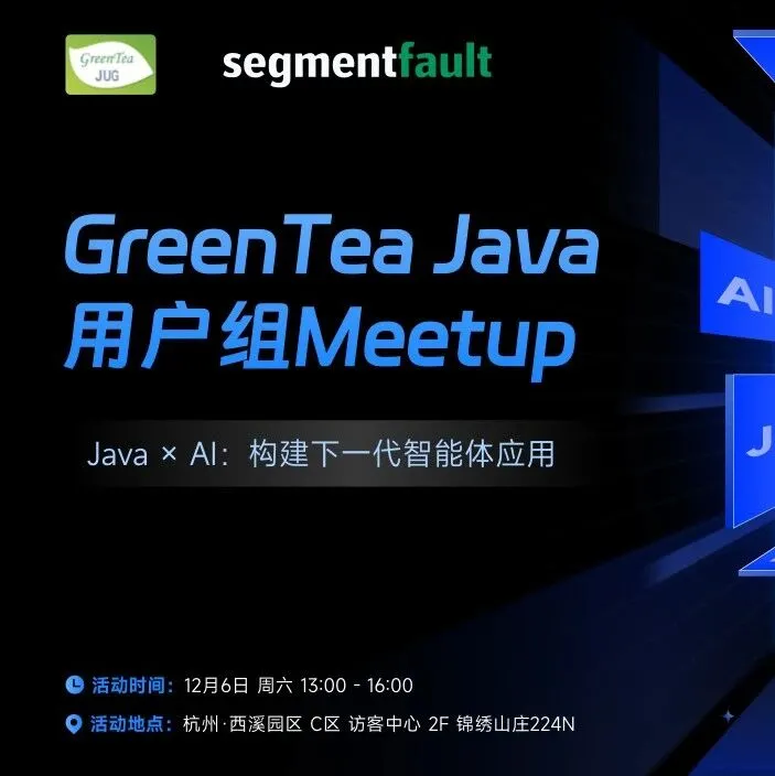 Java x AI 如何构建下一代智能体应用，本周六现场见