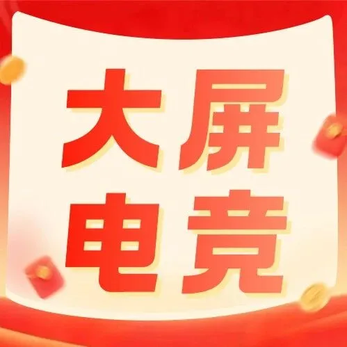 【文末好礼】票秒光？2025上海电竞大师赛来啦！