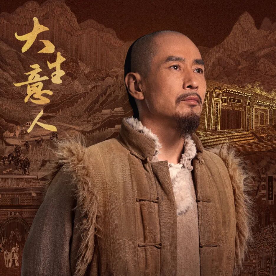 《大生意人》单人海报-常四_proc.jpg