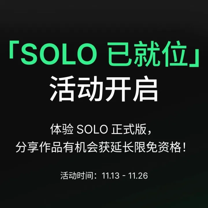 「<em>SOLO</em> 已就位」活动开启！<em>SOLO</em> 延长限免资格等你来拿