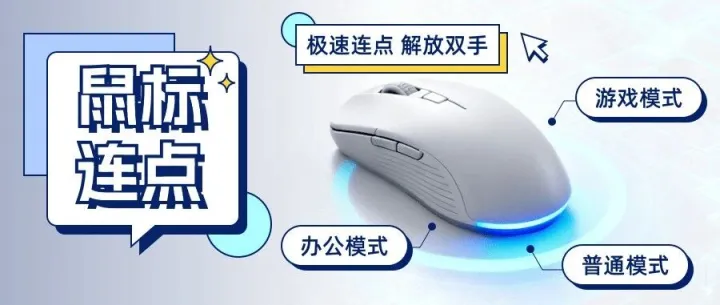 打工人&玩家狂喜！这款鼠标连点器，让你轻松 “躺赢”
