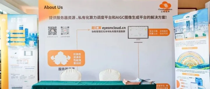 云眼视界携智算+AIRAI云绘 亮相第十九届中国生物特征识别大会