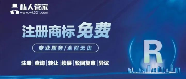 注册商标免费，商标免费，商标免费
