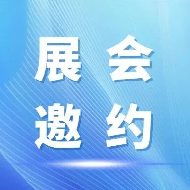 【展会邀约】环球链条与您如期相见—— CeMAT ASIA 2025 亚洲国际物流技术与运输系统展览会