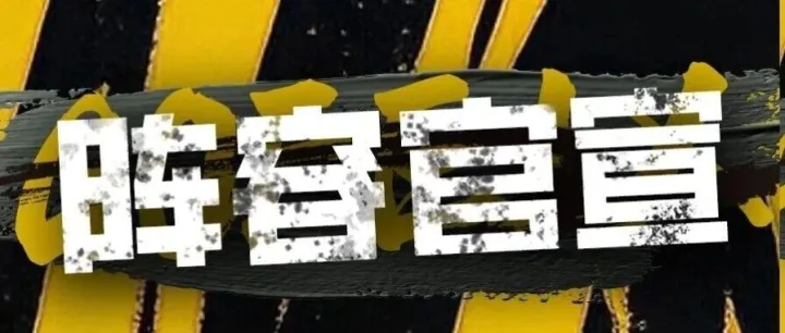 塞斯拾陆｜华云龙KLE&APMOZART&YOUNGLEGO】Go Flex腰缠万贯·12月26日西安站联合专场