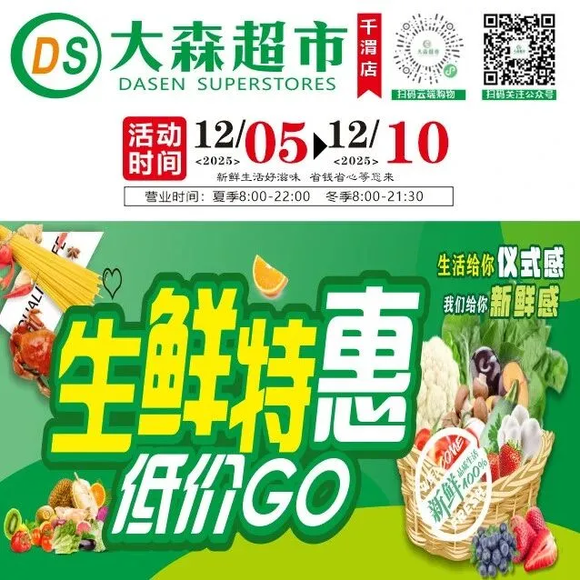 「DASEN千渭店」暖冬特惠，感恩回馈！