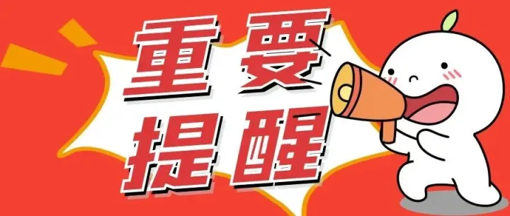 三五等其他品牌月套餐续费通知！