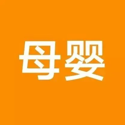 以为保暖、实则闷汗伤皮肤，这种衣服真别给娃贴身穿，「丁香妈妈」获母婴榜榜首 | 母婴亲子周榜