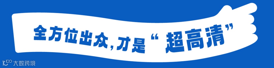 超高清标语.png