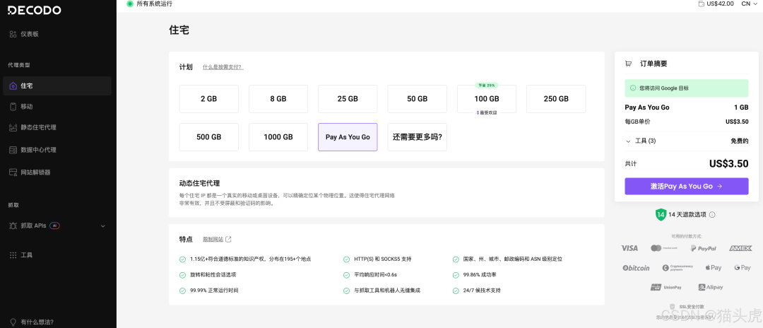 2025 年最新海外IP服务横向测评