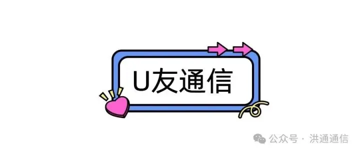 U友通信名下查询