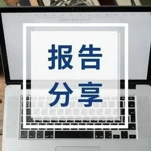 精彩回放限时开放！Wiley工程青年说：土木工程学术报告会圆满举行！