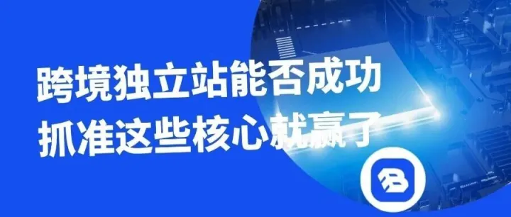 <em>Buy</em> Easy采易通|跨境独立站能否成功？抓准这些核心就赢了！
