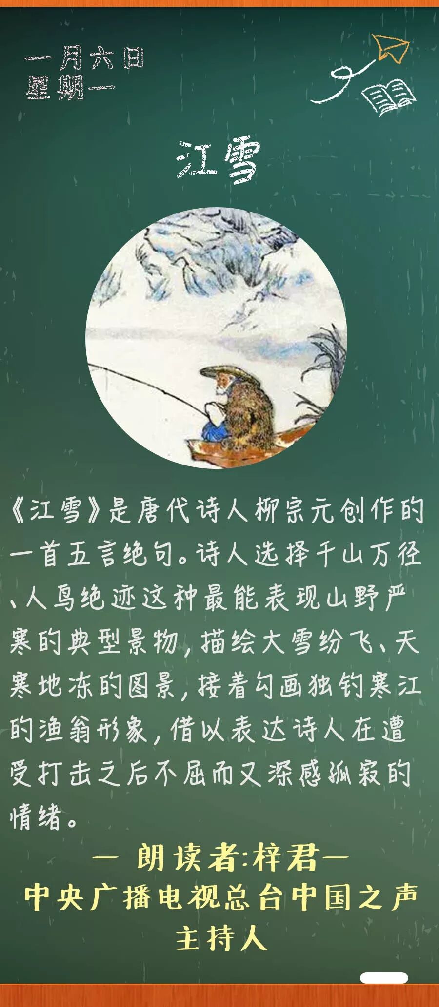 《江雪》丨那些年,我们一起读过的课文- 大数跨境