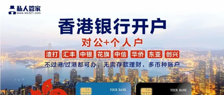 香港银行开户：999元，不存款，不理财