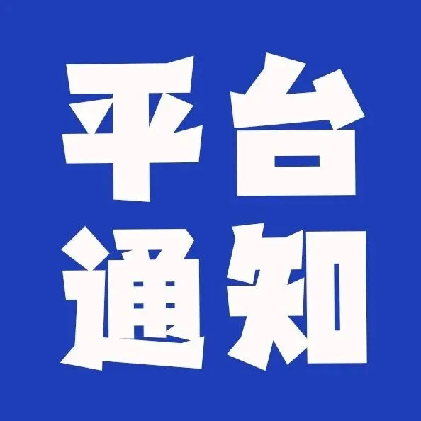 OZON平台通知：「追踪号」与「订单号」已统一！