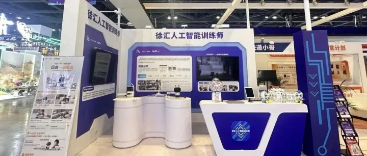 上海外服漕河泾人才“徐汇人工智能训练师”亮相全国劳务协作暨劳务品牌发展大会