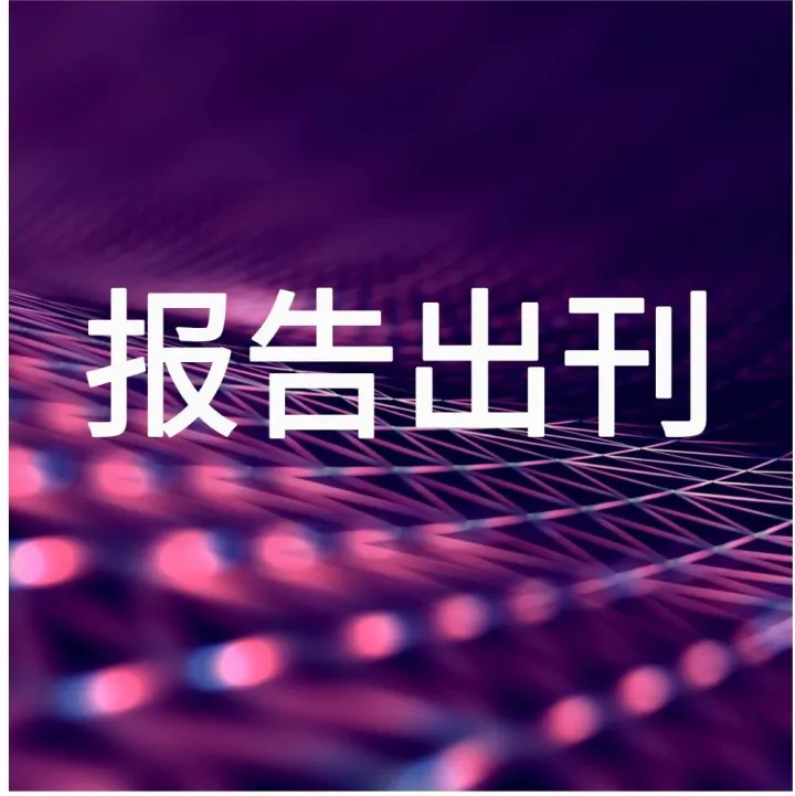 报告出刊 | 2025Micro LED显示与非显示应用市场分析（2H25）