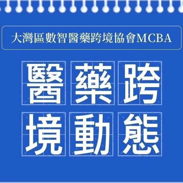 跨境醫藥電商的“十字路口”：銷量增速高，正面清單待擴容