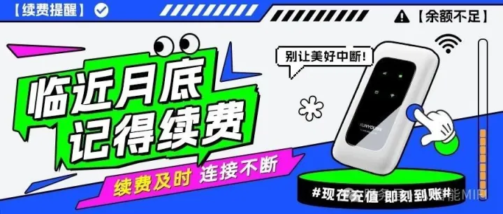 重要通知，避免停机，请尽快续费1月套餐~
