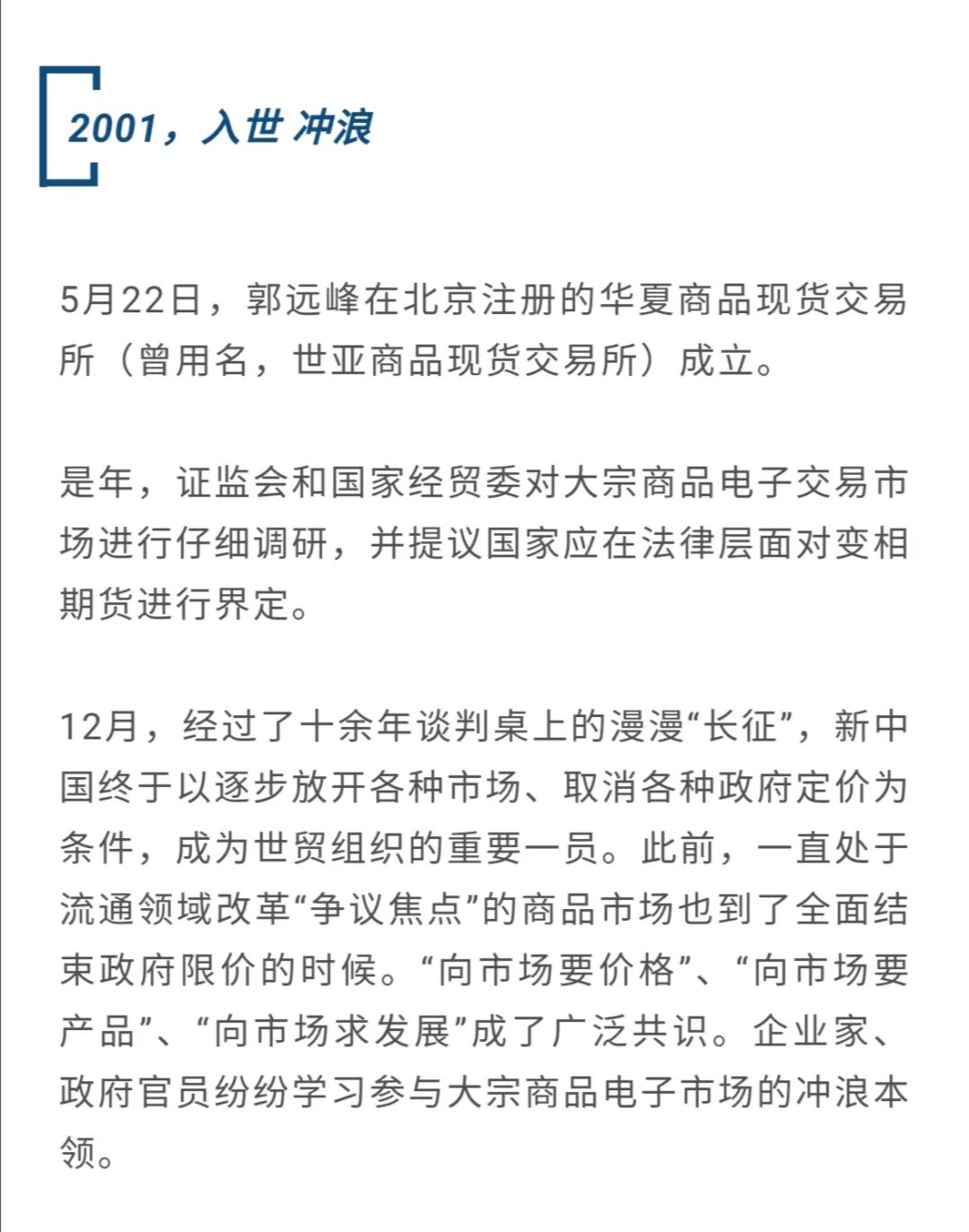 智慧分享| 大宗商品现货交易市场30年简史（二）- 大数跨境