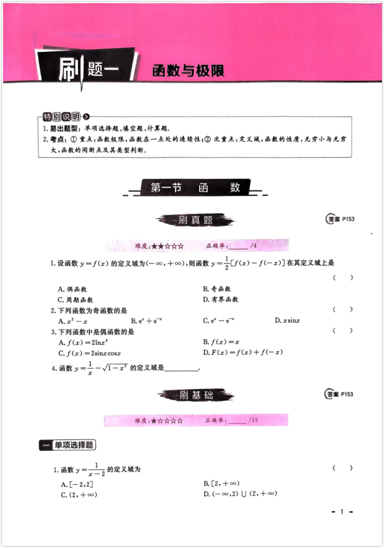 2026专升本高等数学备考资料汇总(库课高数必刷2000题+网课+26宋浩高数精选750题+模拟卷+同方教材)- 大数跨境