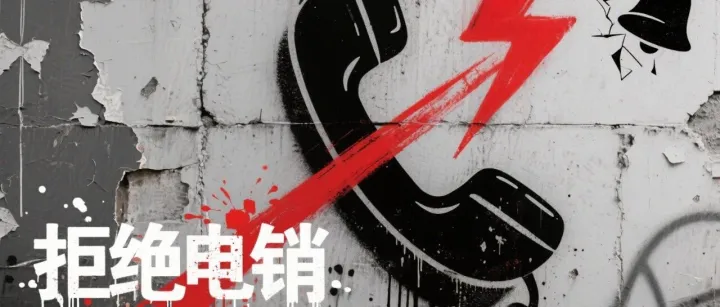 紧急提醒：近期这类电话 / 快递，商户一律拉黑！