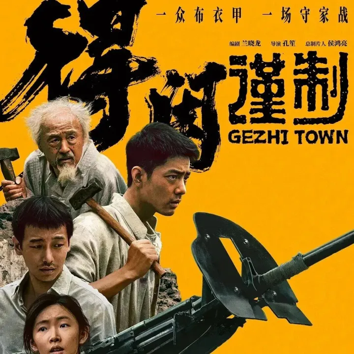 【院线电影推荐】国剧天花板出手，果然不负众望