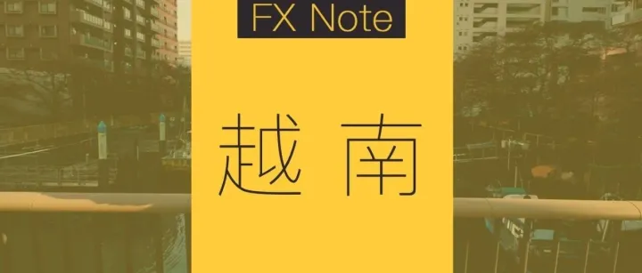 在越南，求职？外派？小心中招！