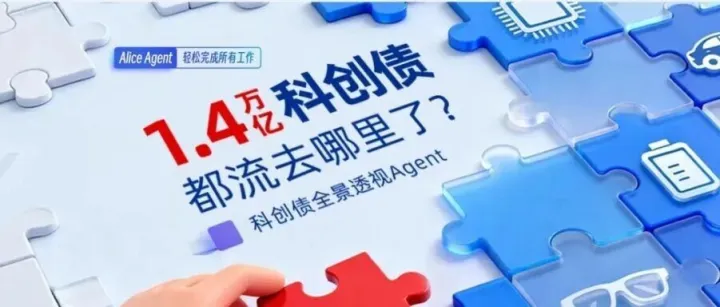 1.4 万亿<em>科</em>创债<em>都</em>流向哪里了？