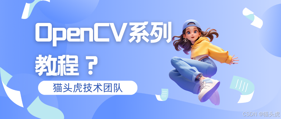 新手必看！VSCode&PyCharm 配置 OpenCV 超详细教程（支持 Python 和 C++ 双语言）- 大数跨境