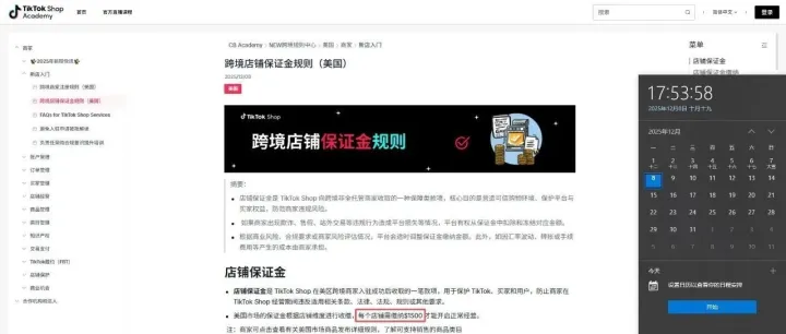 突发！TikTok美区跨境店保证金从500美金升至1500美金！普通人做美区的门槛再次拉高！