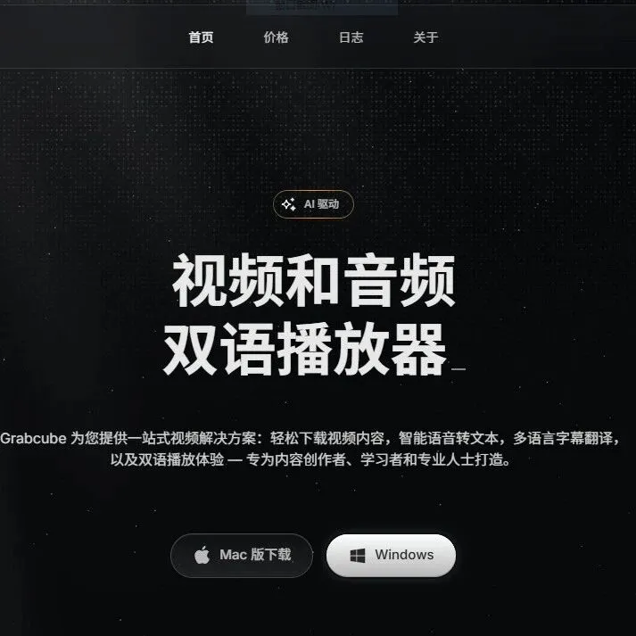 Grabcube：视频工具的「刚需神器」还是「付费刺客」？