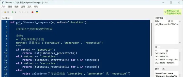 Thonny：一款专为初学者打造的Python集成开发工具