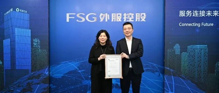 上海外服成功通过ISO 37301合规管理体系认证，打造人力资源服务行业合规新标杆