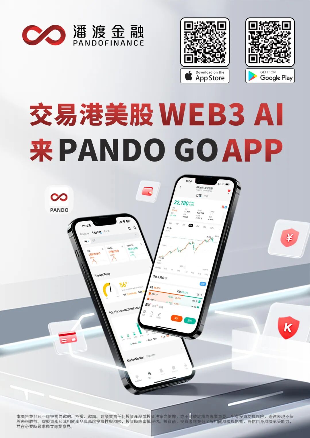 「潘渡GO」App正式上线：港美股、WEB3、一站式投资未来- 大数跨境