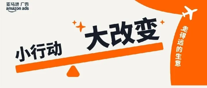 小行动大改变|三个人，三条路：中小卖家的新品突围