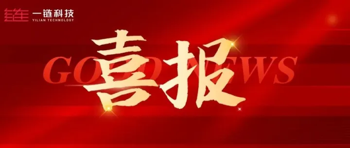 喜报！山西一链科技荣获“2025中国充换电行业TOP100运营商用户指数”，实力见证，未来可期！