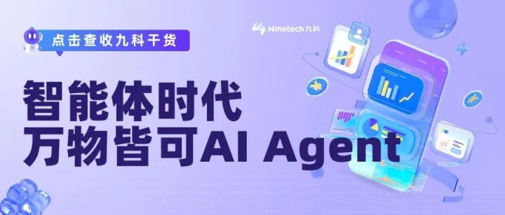 深度 | AI Agent：企业数字化的下一个生产力引擎