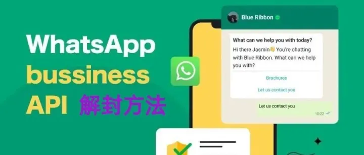 WhatsApp Business API 被封号别慌，给你解析具体原因及解封教程（含详细英文申诉模板，解封率90%）