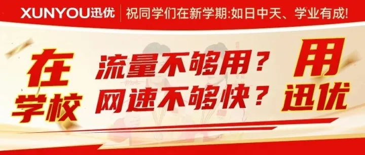 开学季必备！随身WiFi让你在校园随时畅连