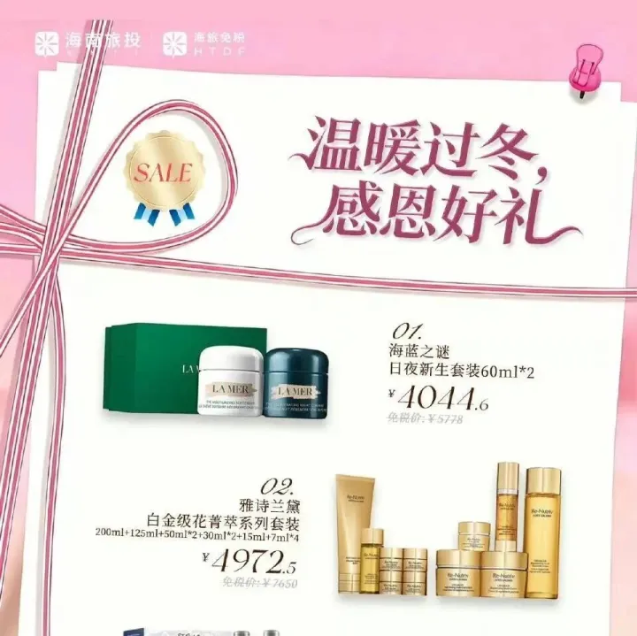 【海旅免税】科颜氏修护膏96，BURBERRY淡香643，海蓝之谜新生套装4044，兰蔻亮白乳液408，三亚免税消费券更新→