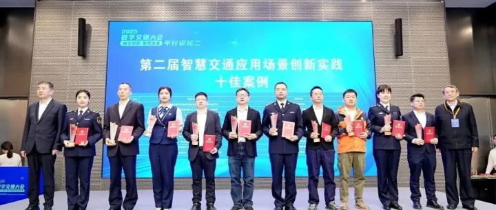 喜报！南海航海保障中心“新型伴随式航行警（通）告可视化数字服务”荣获“智慧交通应用场景创新实践十佳案例”和“最佳风采奖”