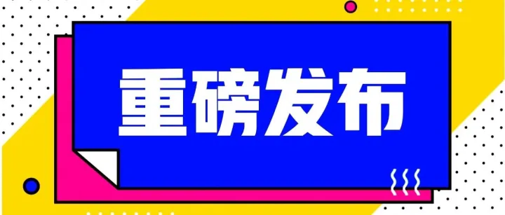 关于延长单方面免签政策的通知
