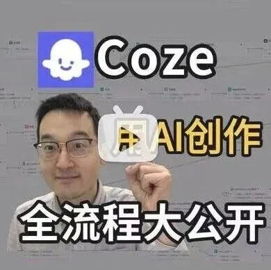 我是怎么用AI自动化 写文章、剪视频的？