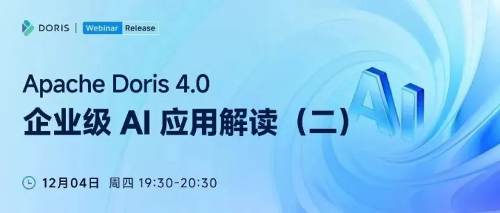 明晚 19:30，直播揭秘 Apache Doris 混合搜索体系：融合全文<em>检索</em> + <em>向量</em>搜索 + 结构化分析｜Webinar