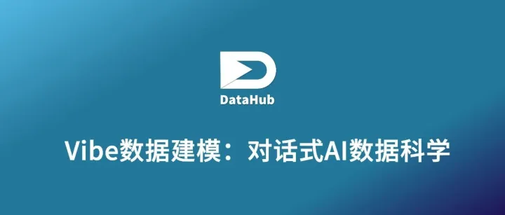 Vibe<em>数据</em><em>建模</em>：对话式AI<em>数据</em>科学